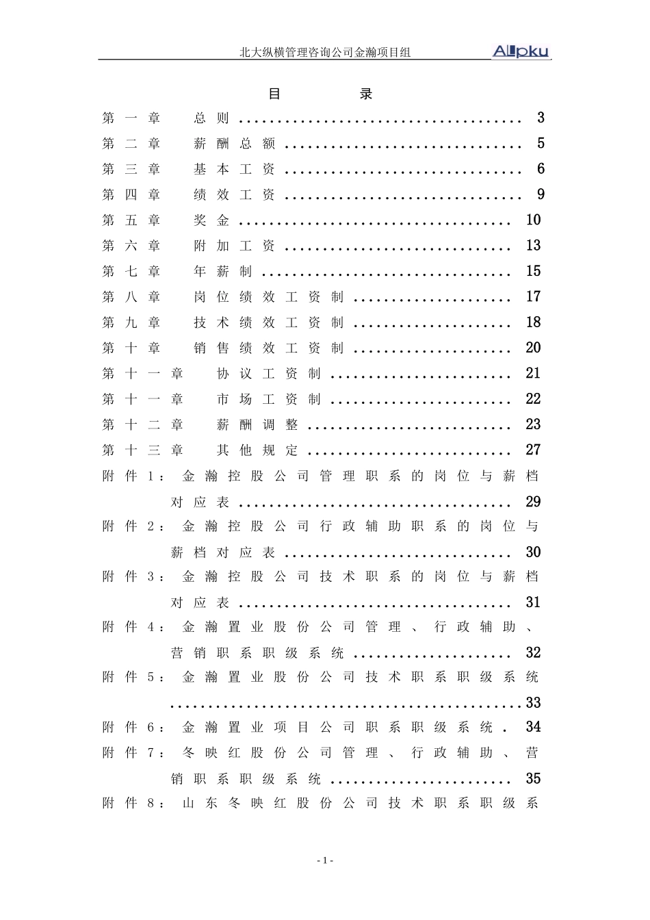 某某公司薪酬管理报告_第2页