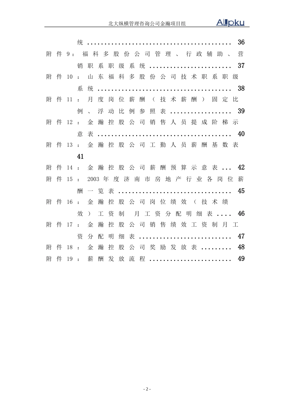 某某公司薪酬管理报告_第3页
