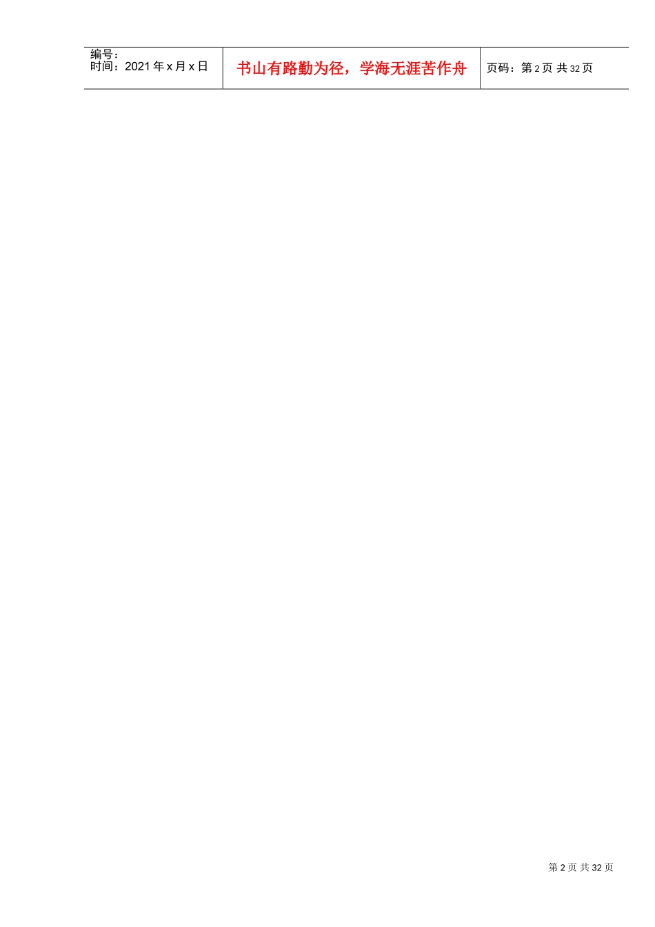 某某酒店连锁公司员工手册_第2页