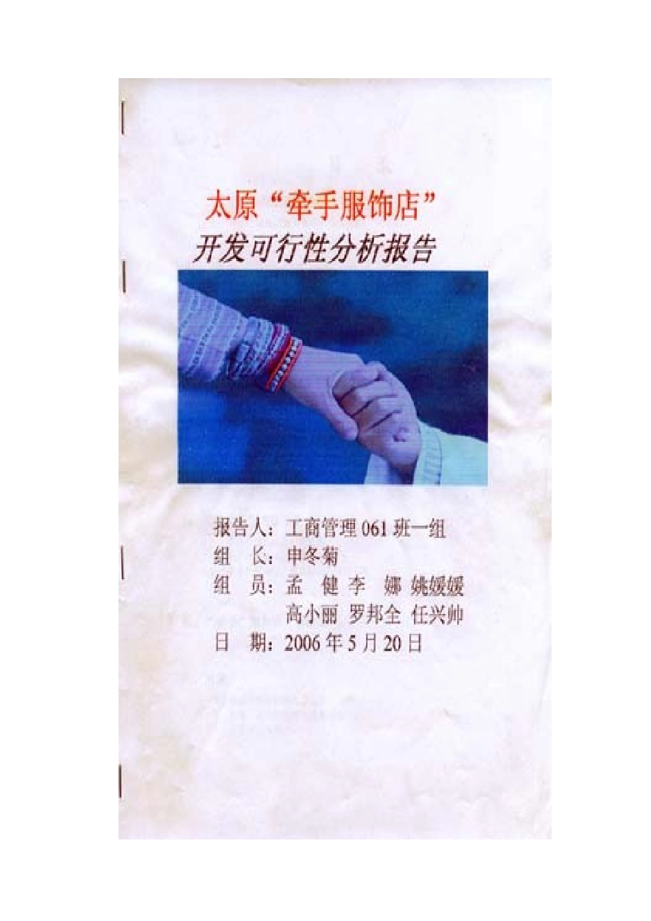 某服饰店可行性研究报告_第2页