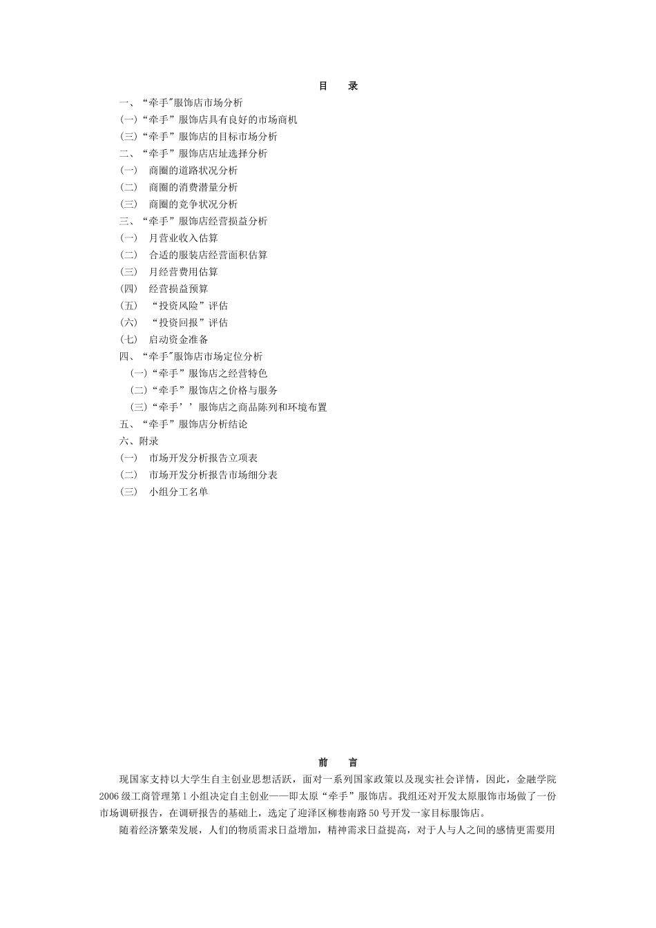 某服饰店可行性研究报告_第3页