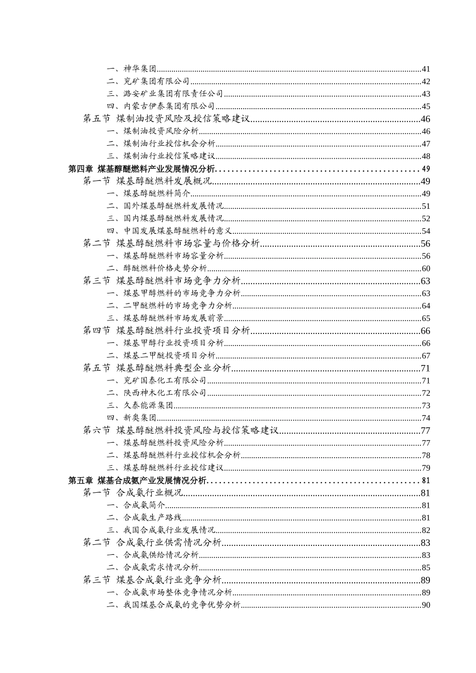 某某年煤化工行业风险分析报告_第3页