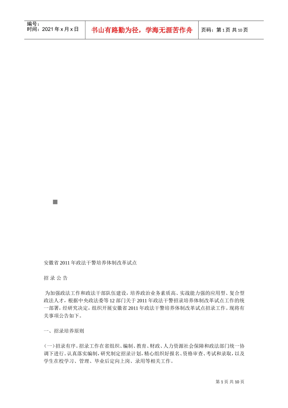 某某省年度政法干警招录培养体制改革试点_第1页