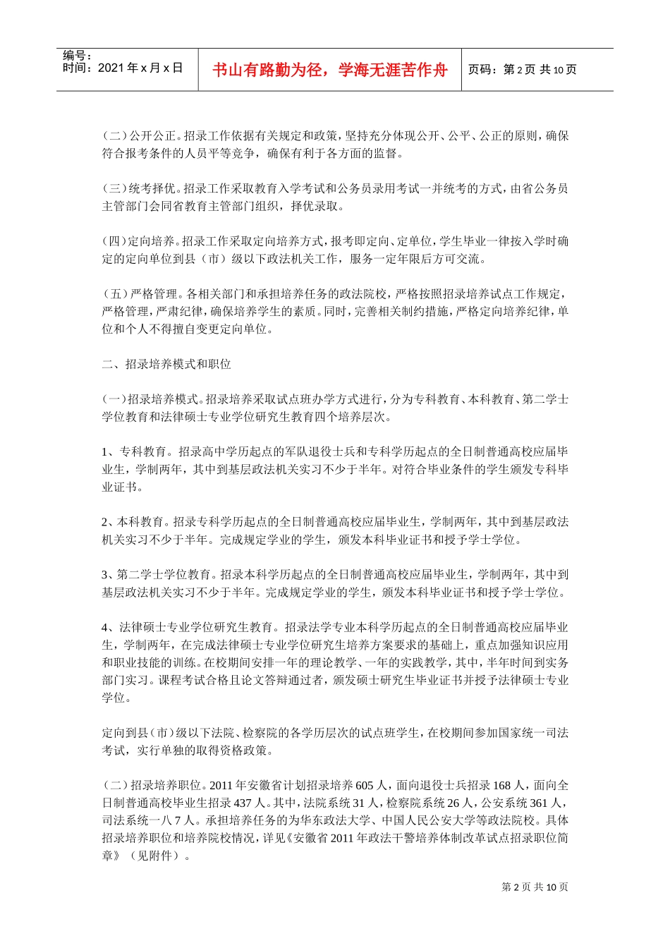 某某省年度政法干警招录培养体制改革试点_第2页