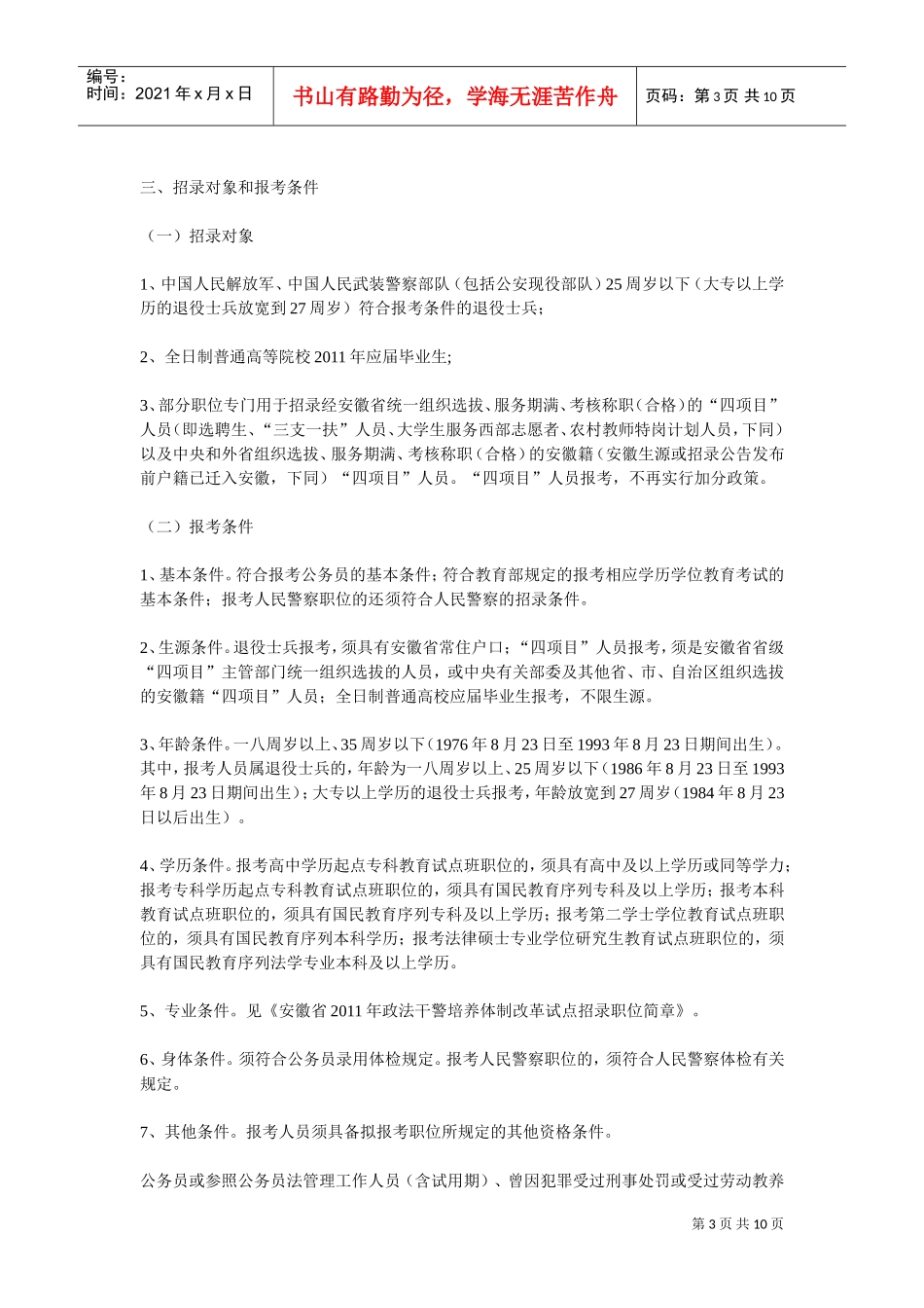某某省年度政法干警招录培养体制改革试点_第3页