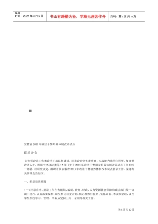 某某省年度政法干警招录培养体制改革试点
