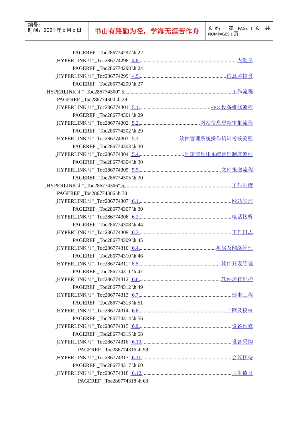 某某控股有限公司信息部工作指导手册_第2页