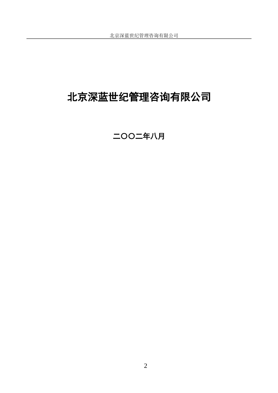 某某有限责任公司的年薪制度管理_第2页