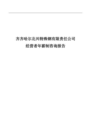 某某有限责任公司的年薪制度管理