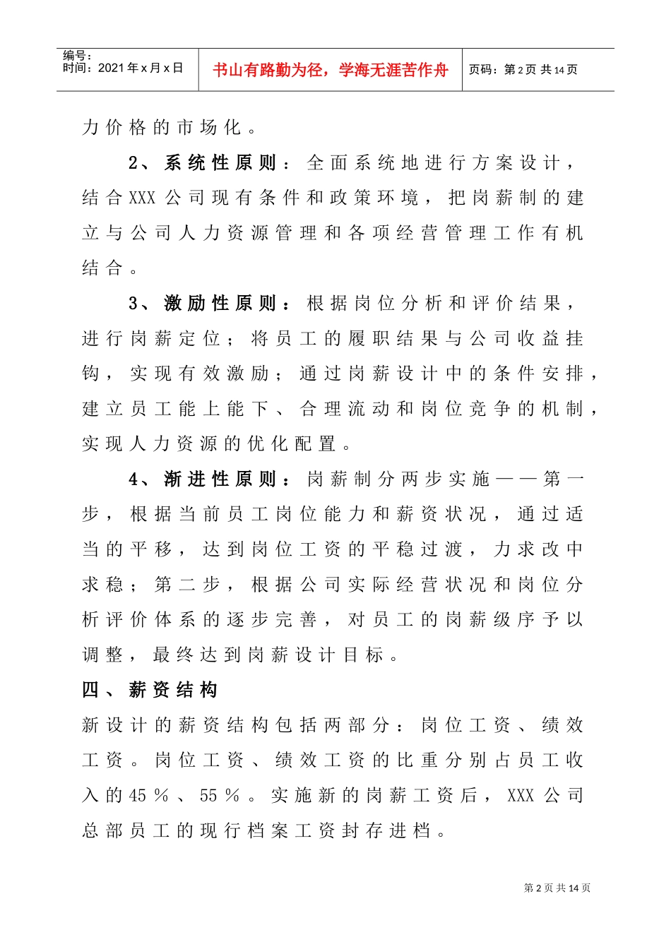 某某集团公司岗薪设计方案_第2页