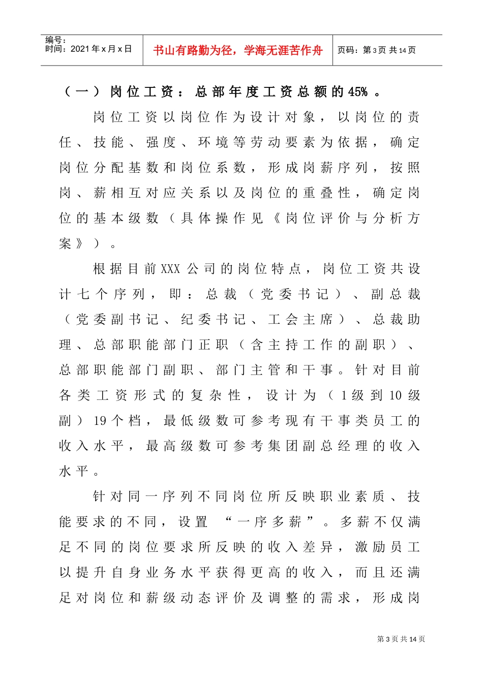 某某集团公司岗薪设计方案_第3页