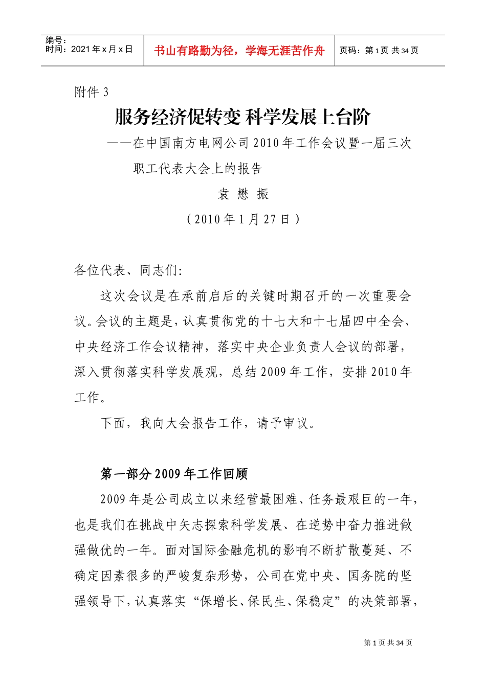 某某电网公司规划工作报告_第1页