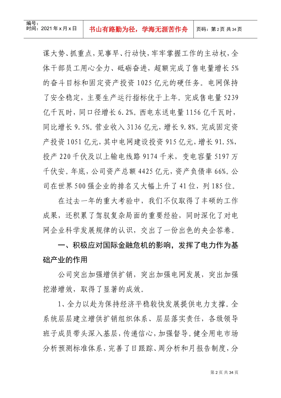 某某电网公司规划工作报告_第2页