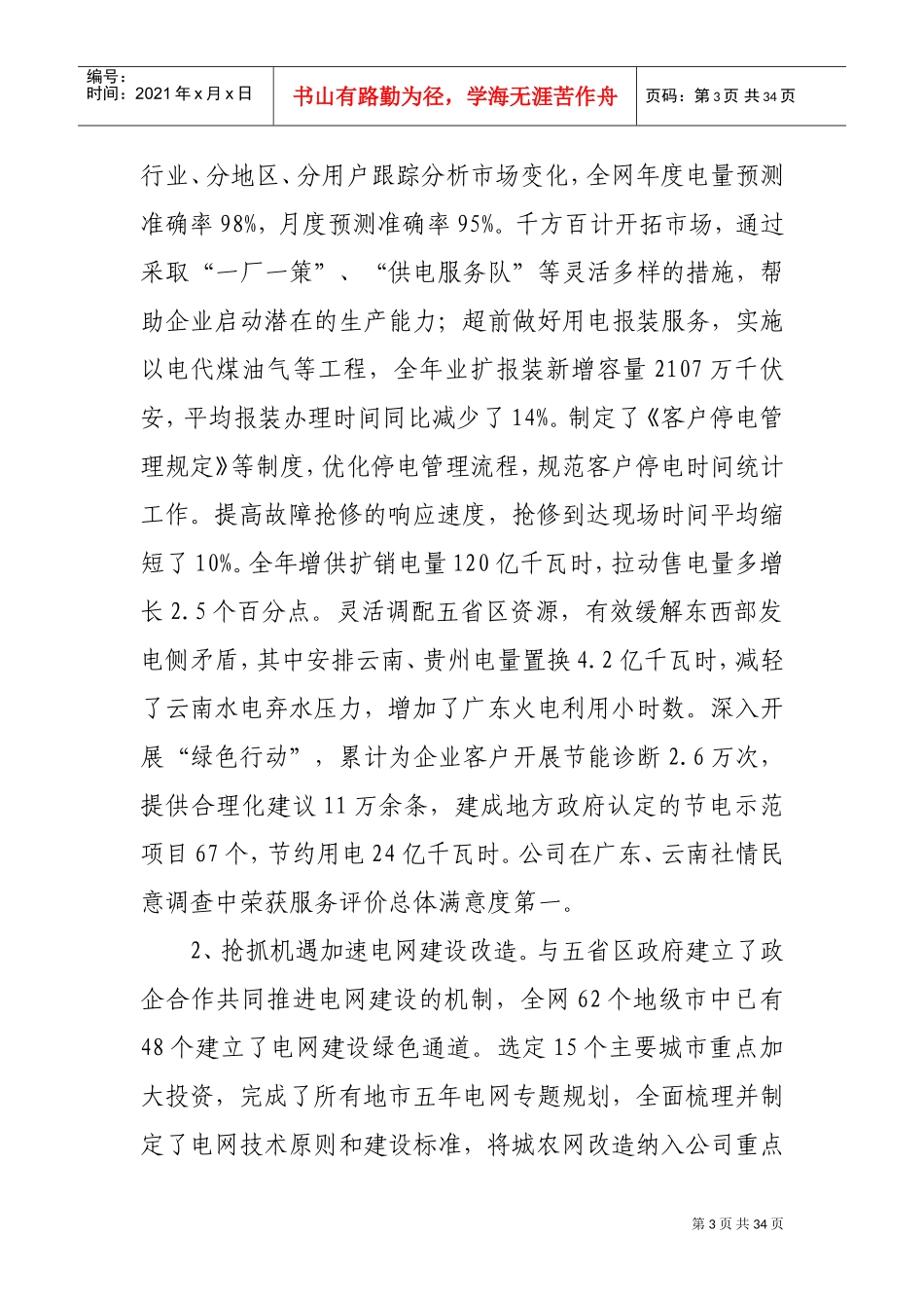 某某电网公司规划工作报告_第3页