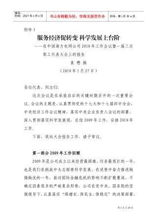 某某电网公司规划工作报告