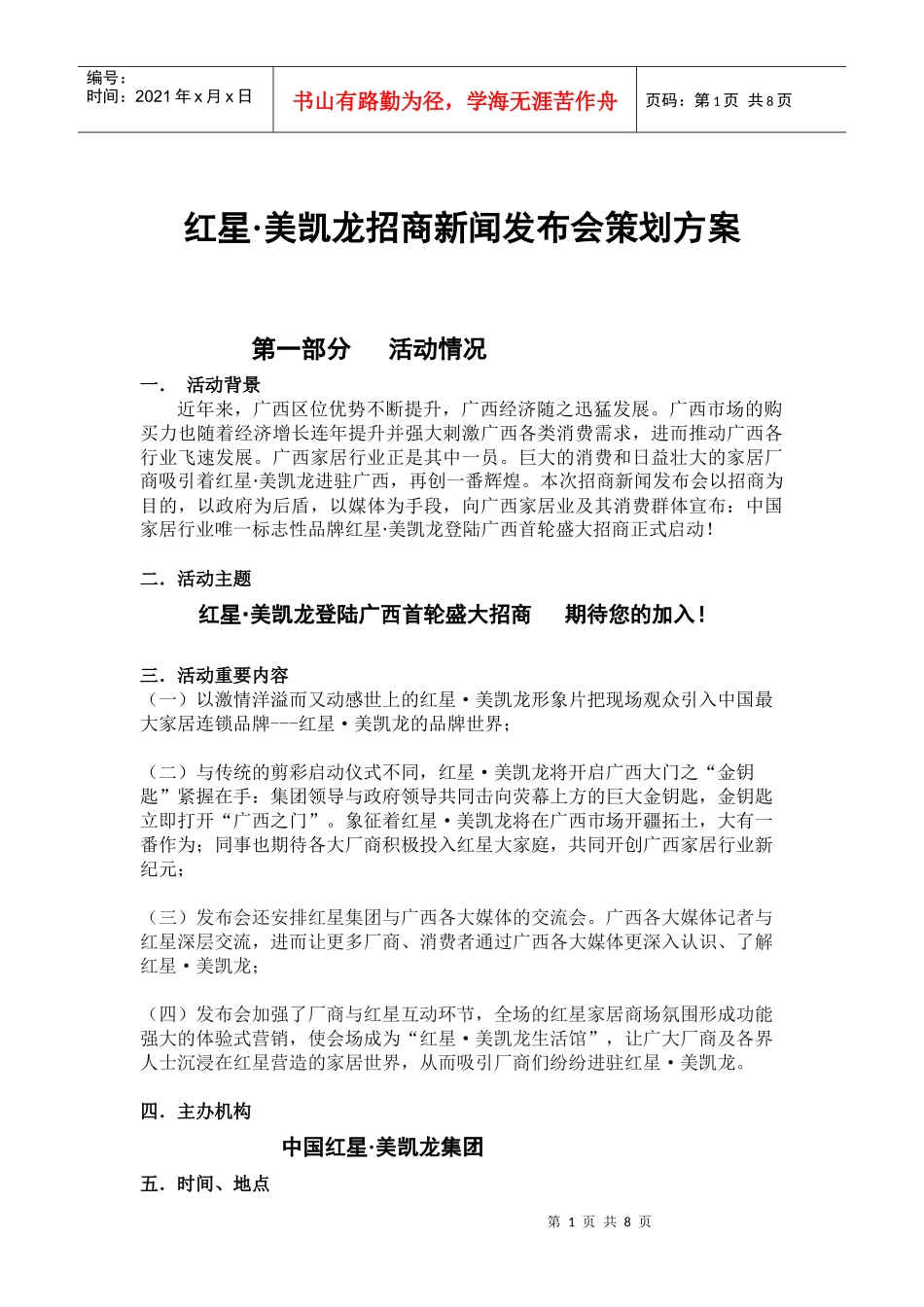 某招商新闻发布会策划方案_第1页