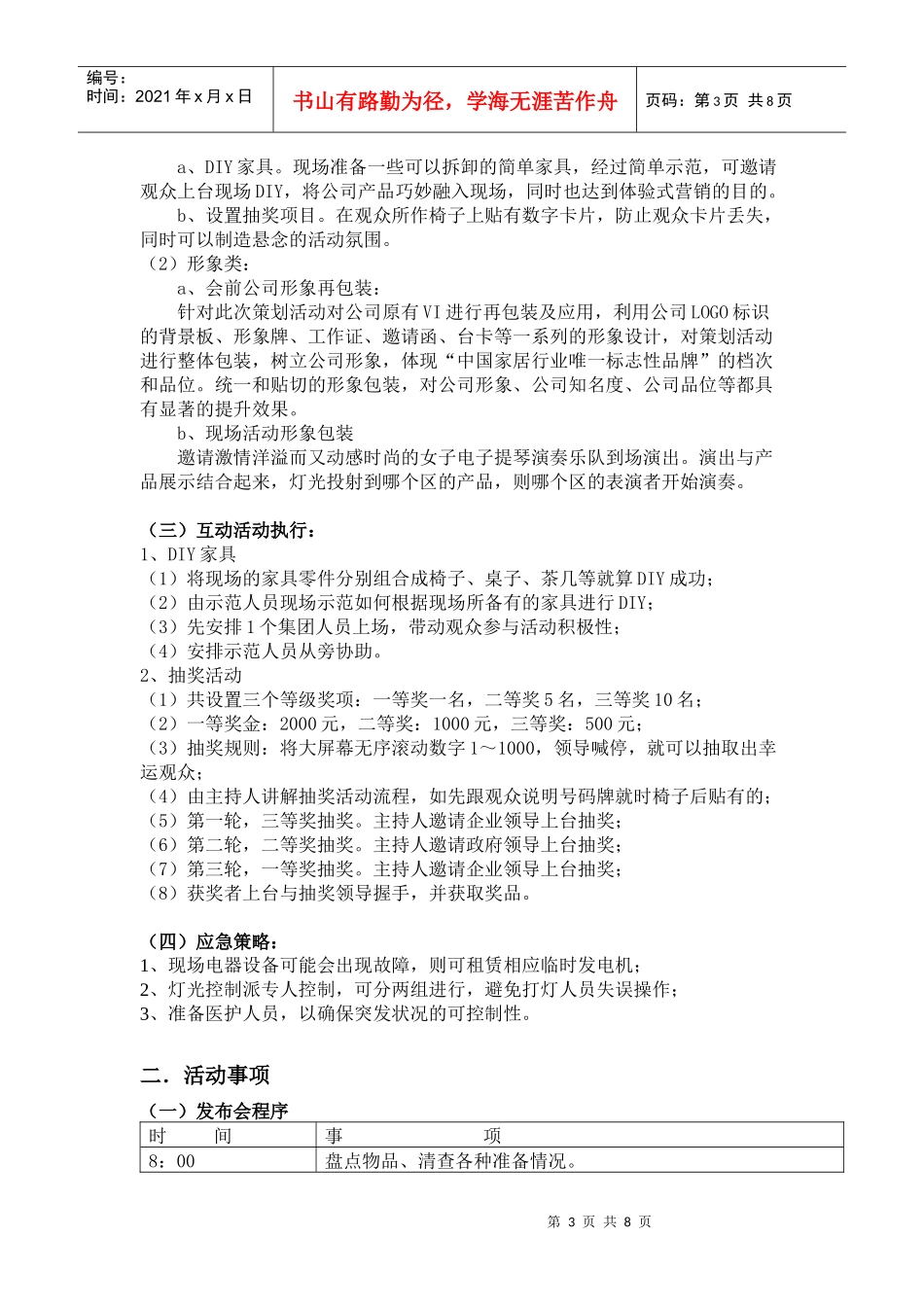 某招商新闻发布会策划方案_第3页