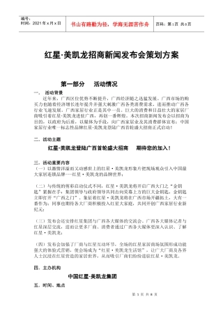 某招商新闻发布会策划方案