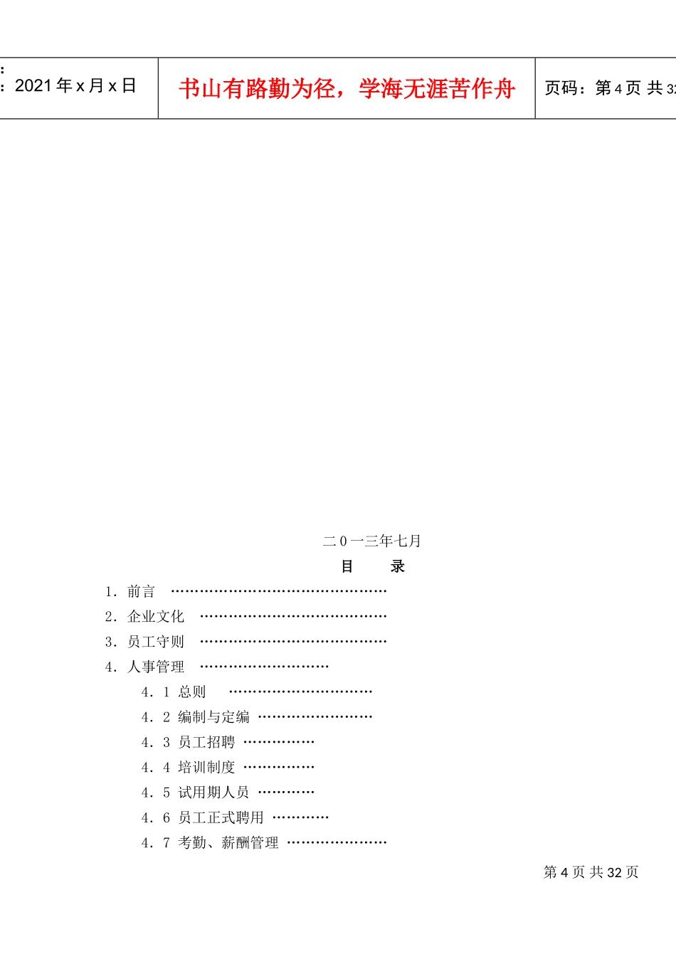 某某装潢工程有限公司员工手册_第2页