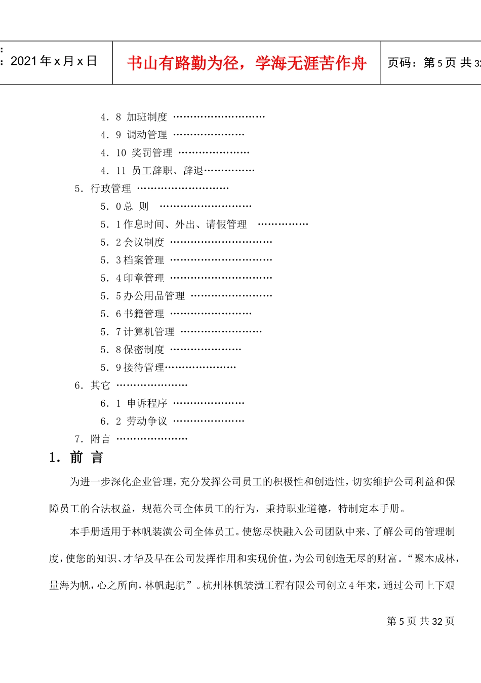 某某装潢工程有限公司员工手册_第3页