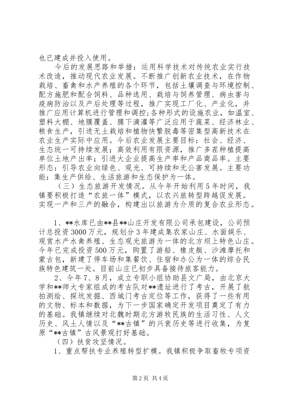 镇重点工作汇报_第2页