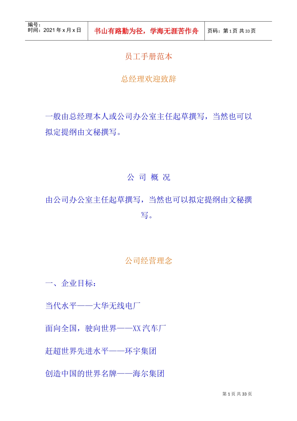 某某公司员工管理知识手册范本_第1页