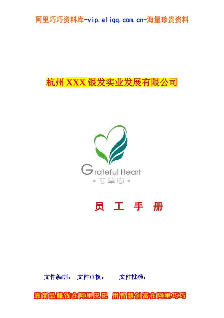 某某银发实业发展有限公司员工手册_第1页