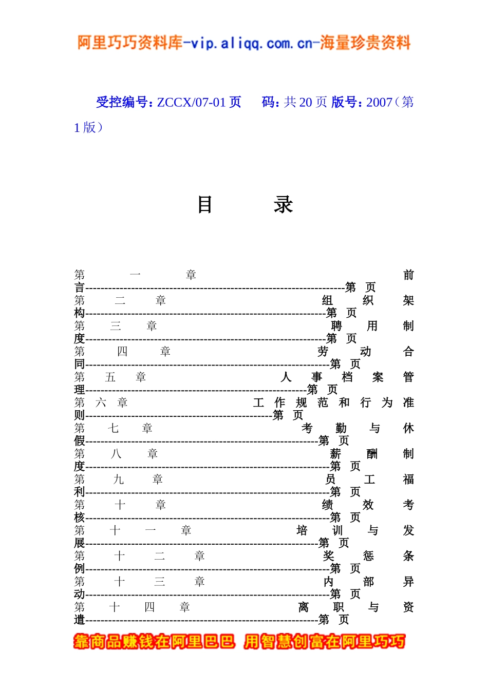 某某银发实业发展有限公司员工手册_第2页