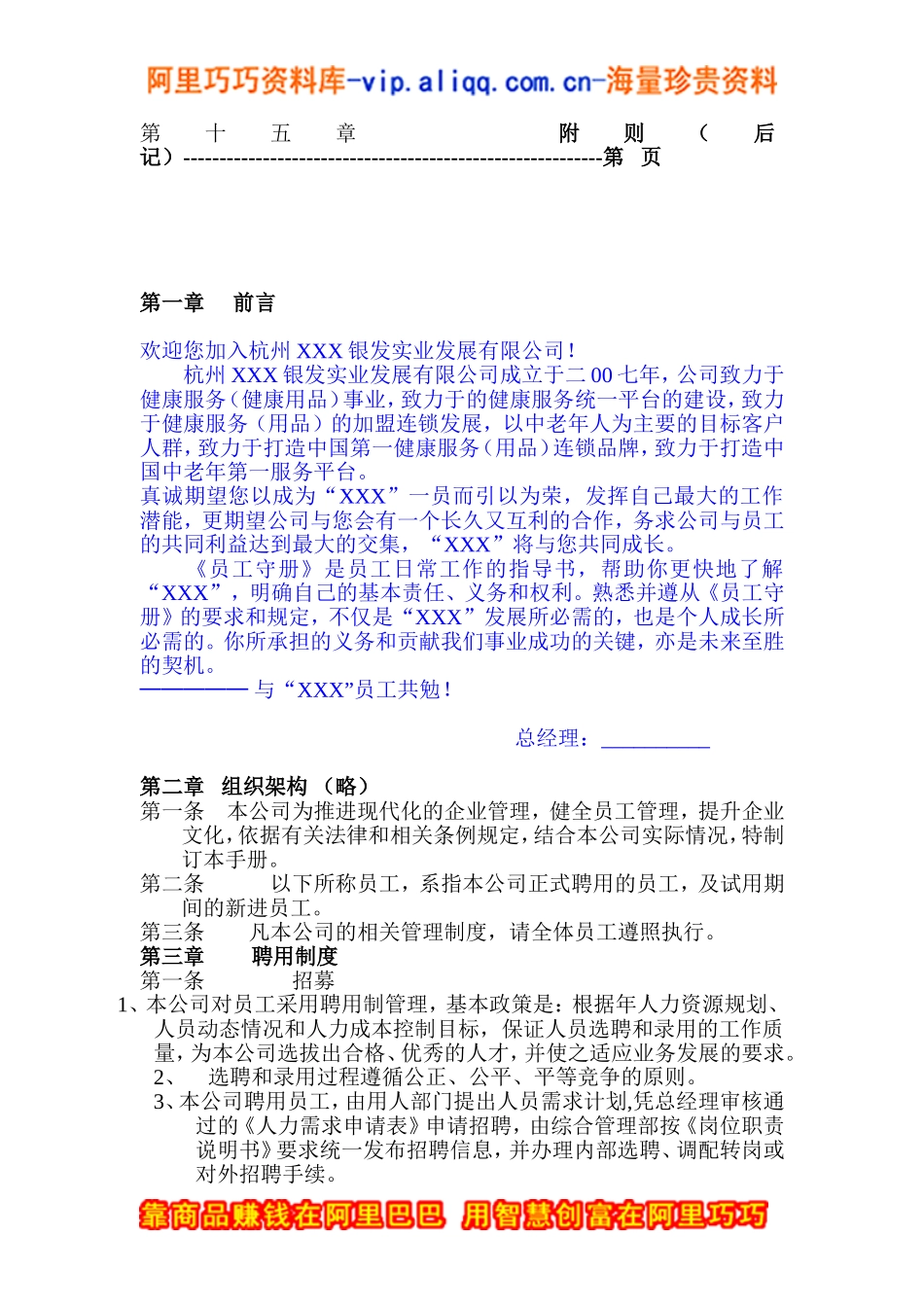 某某银发实业发展有限公司员工手册_第3页