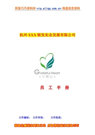 某某银发实业发展有限公司员工手册