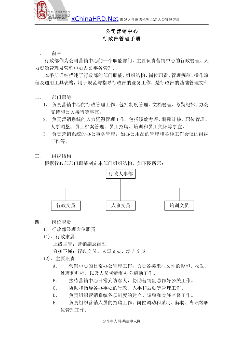 某某公司营销中心行政管理手册_第3页