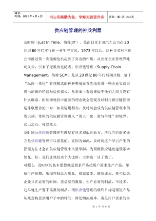 某某公司应用及时制供应链管理案例(doc 7)