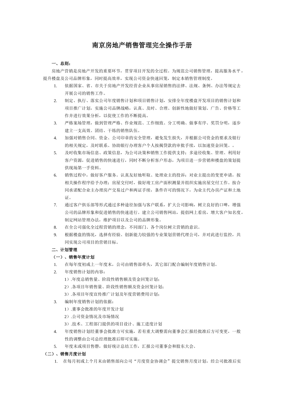 某房地产销售管理完全操作手册_第1页