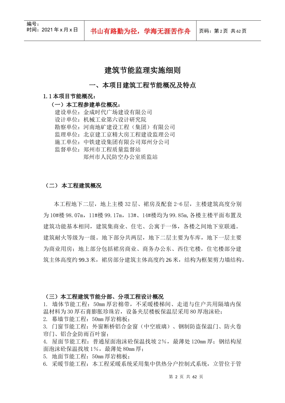 某时代广场项目监理实施细则_第2页