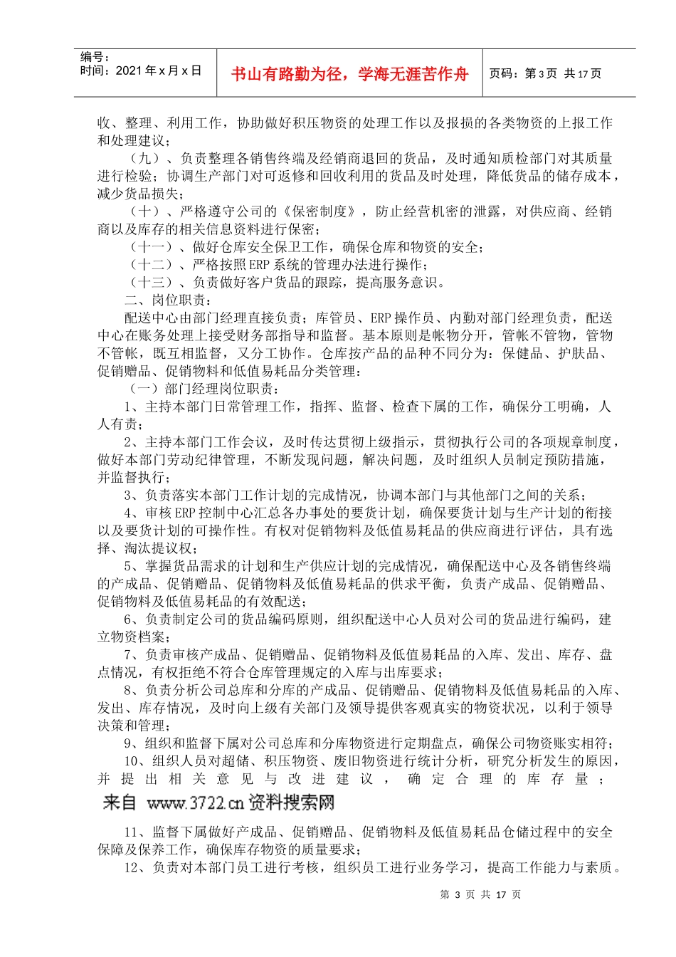 某某珍珠销售有限公司货品管理办法_第3页
