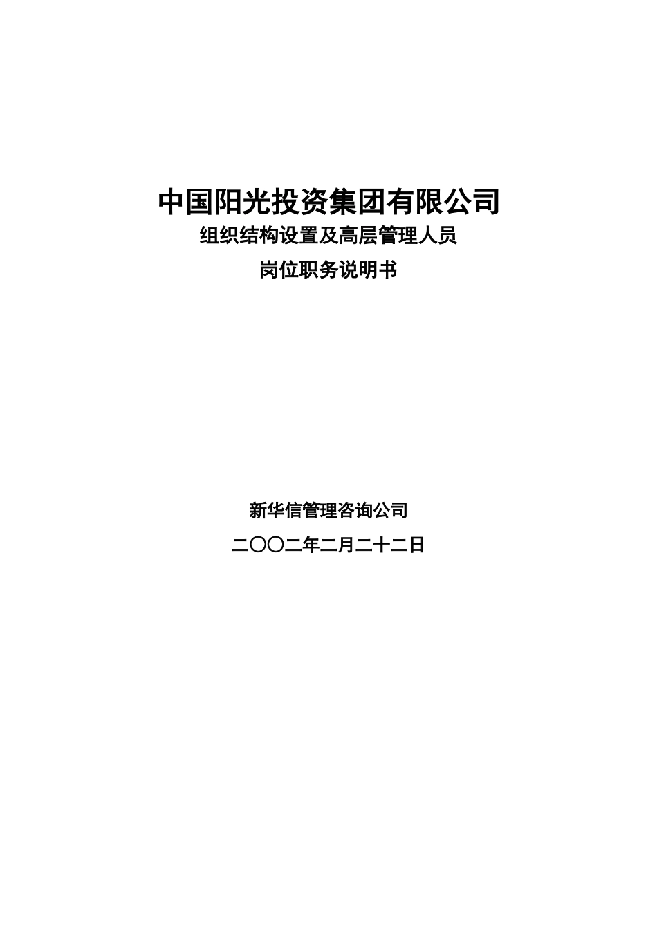 某投资公司高层管理人员岗位职务说明书_第1页