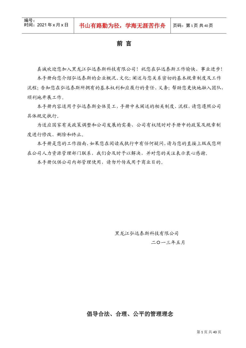 某某公司员工手册管理范本_第1页