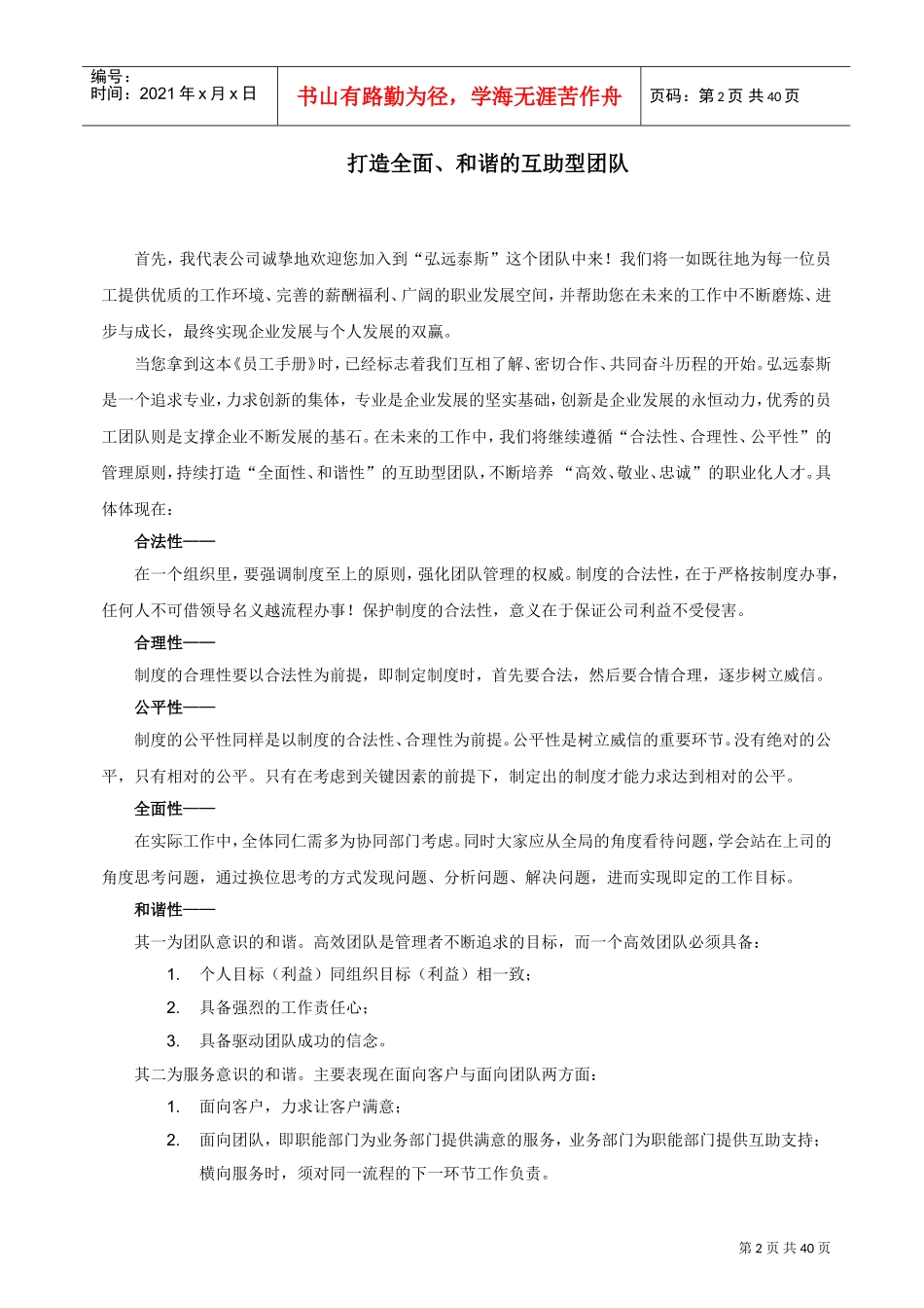 某某公司员工手册管理范本_第2页