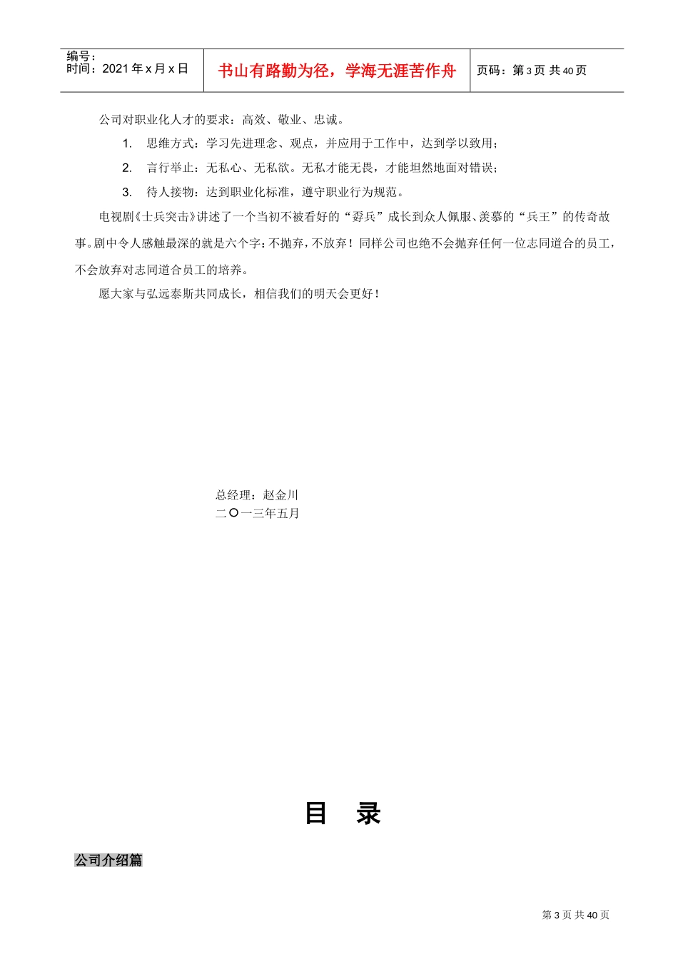 某某公司员工手册管理范本_第3页