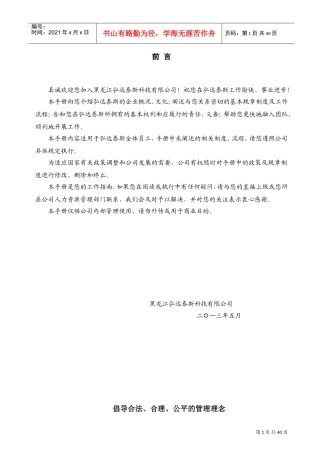 某某公司员工手册管理范本