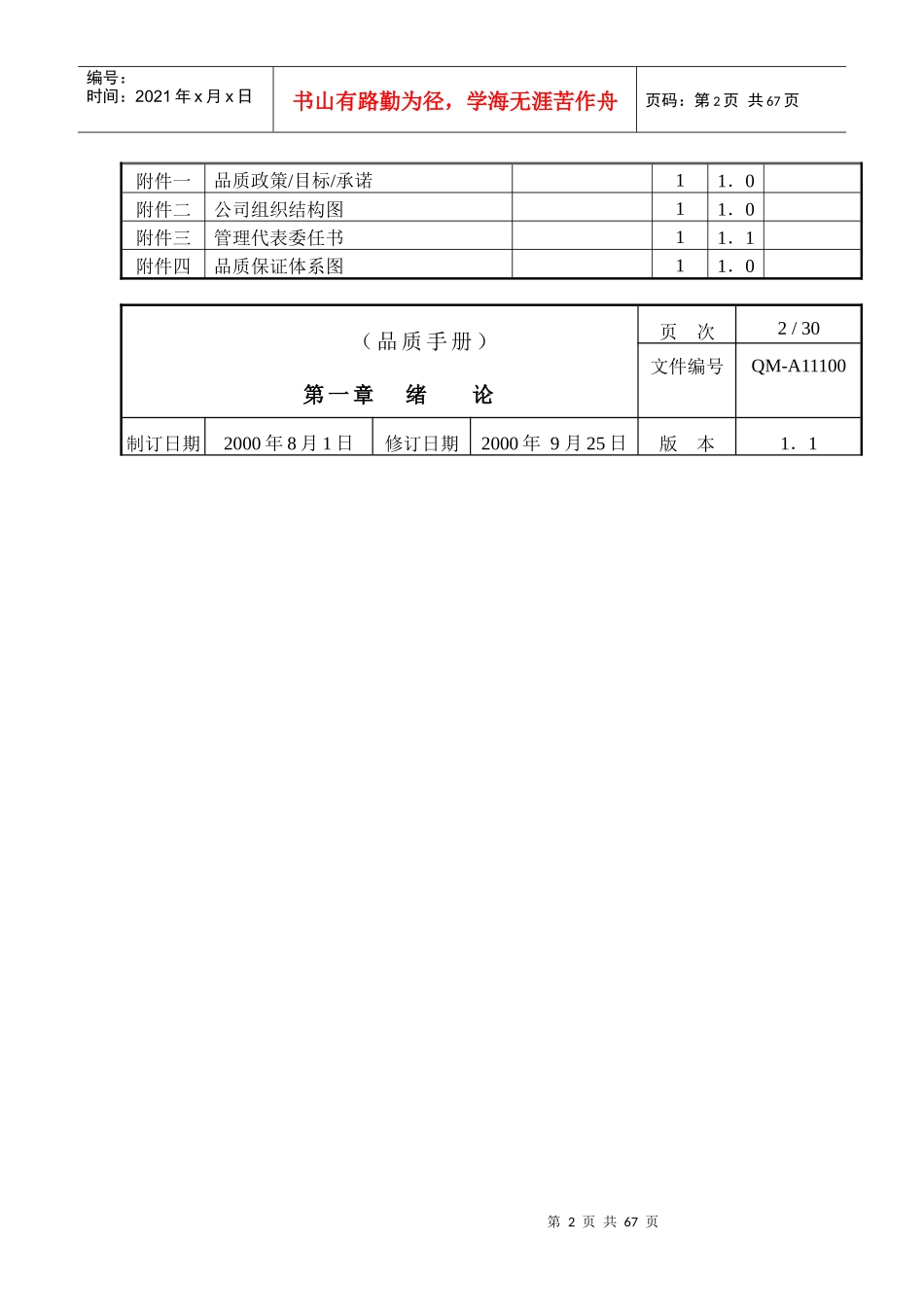 某某股份有限公司食品业ISO9000品质手册_第2页