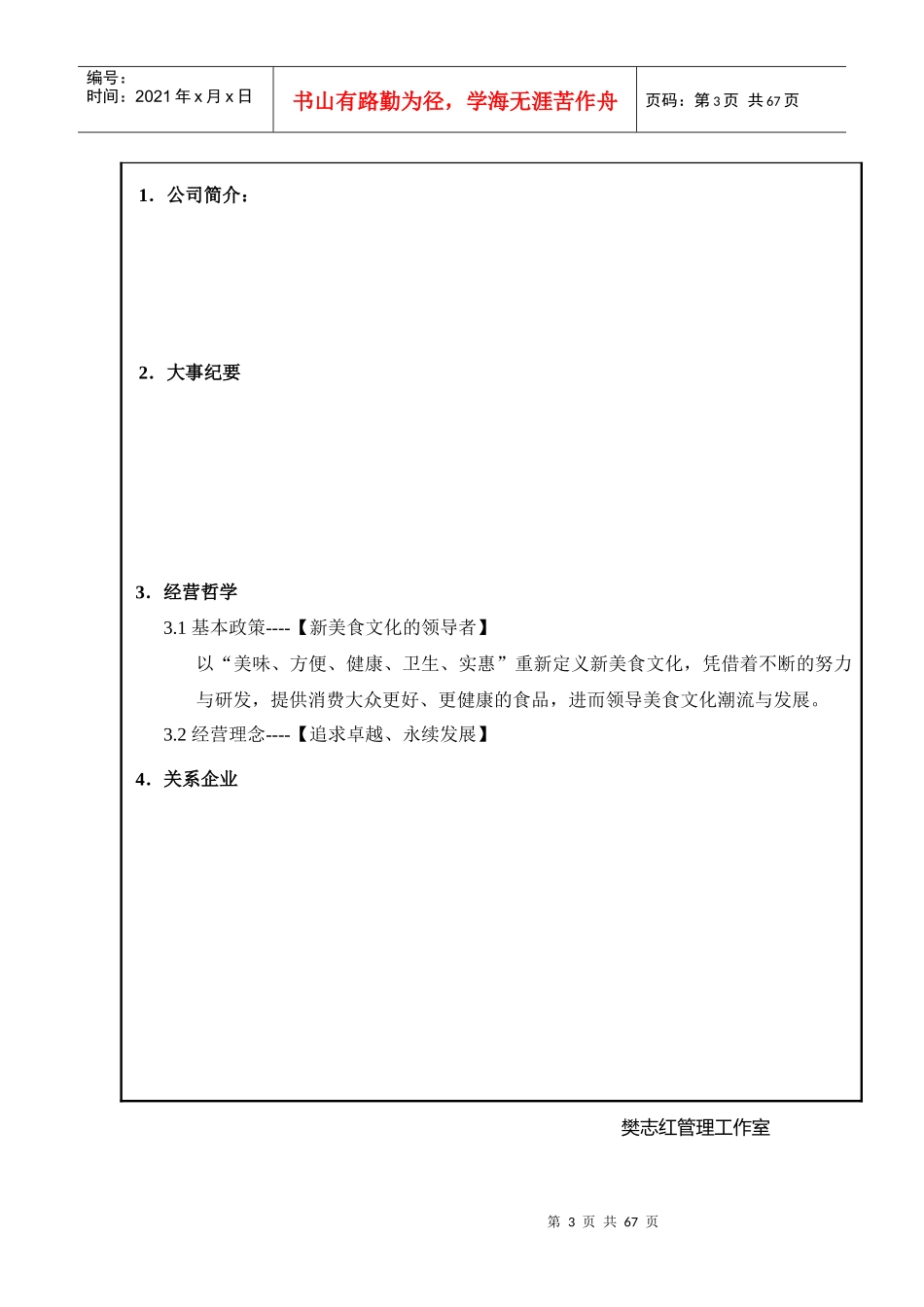 某某股份有限公司食品业ISO9000品质手册_第3页
