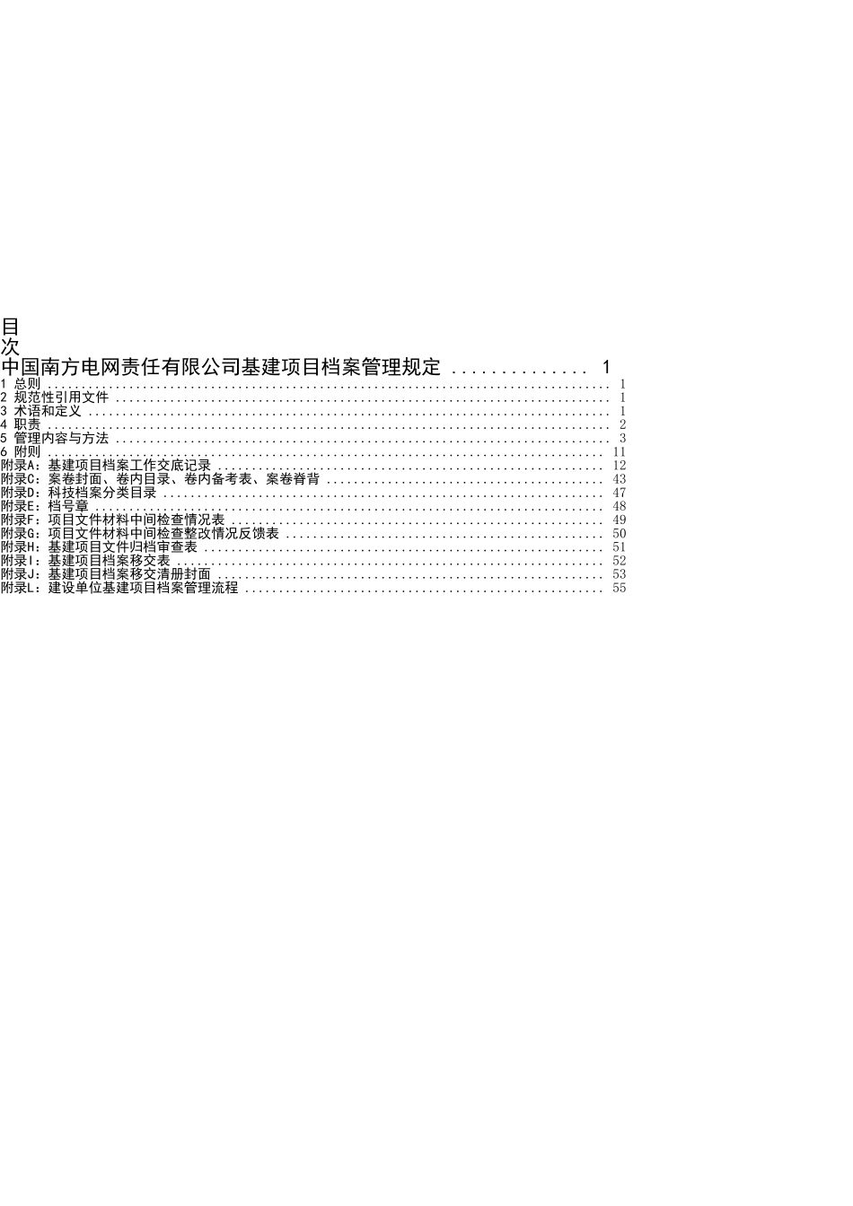 某某电网责任有限公司基建项目档案管理规定_第2页