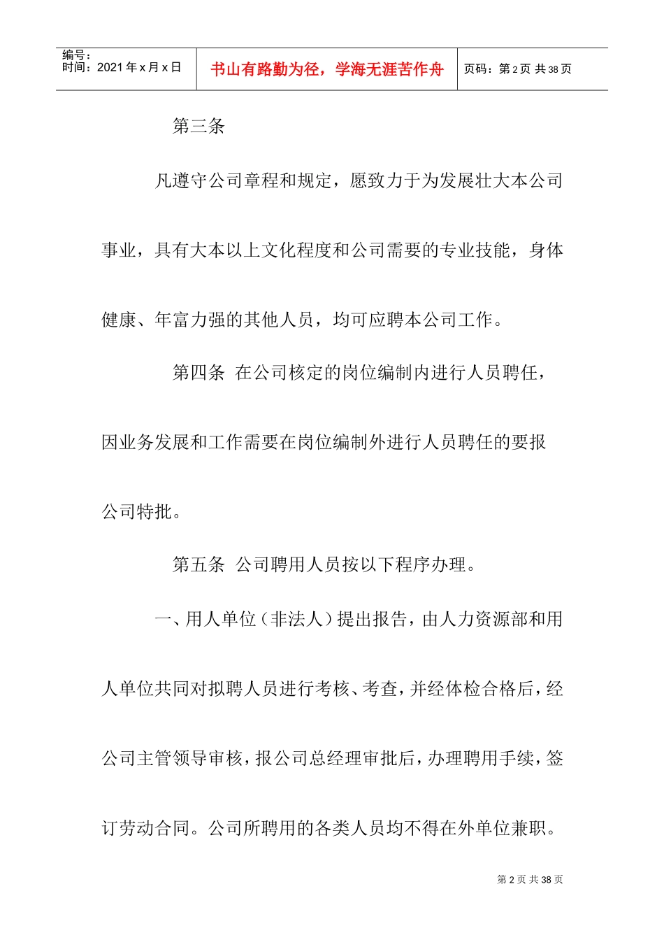 某某集团人事管理制度_第2页