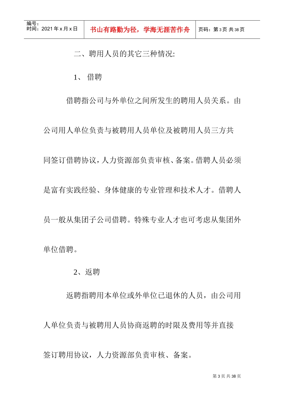 某某集团人事管理制度_第3页