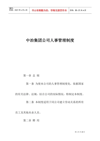 某某集团人事管理制度