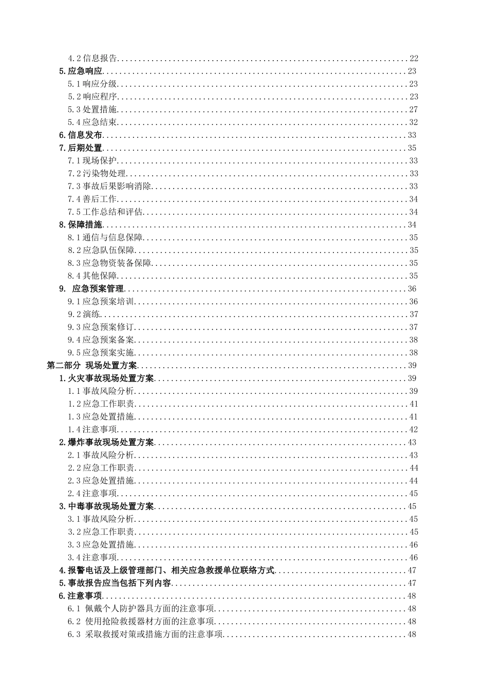 某某公司烟花爆竹储存仓库生产安全事故应急预案_第3页