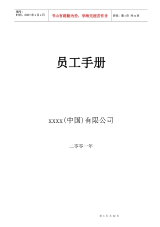 某最知名大型集团公司员工手册