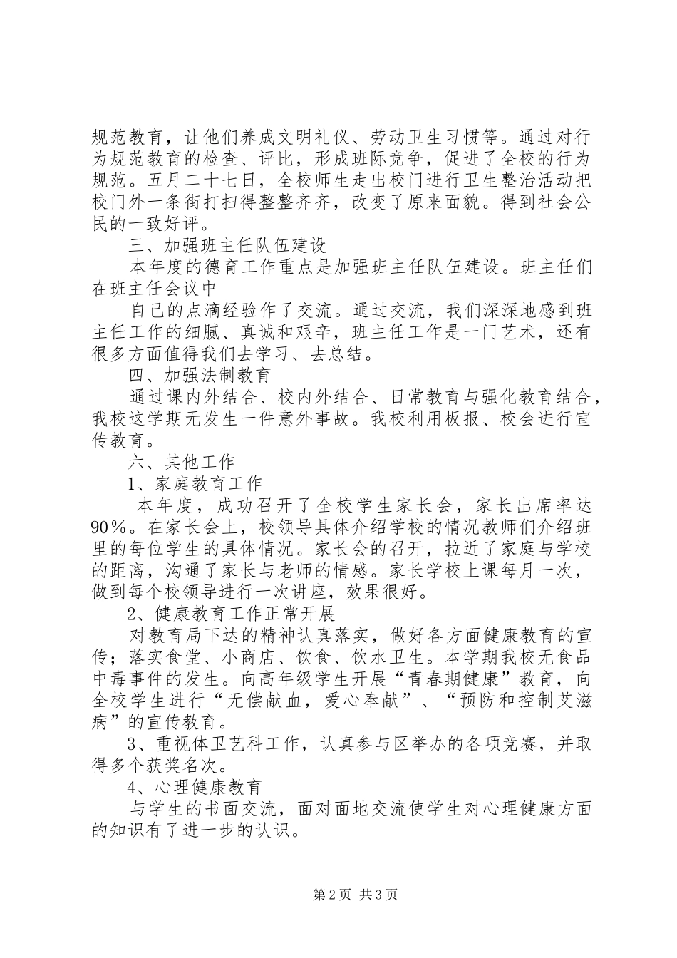 牛庄联小电化教学工作总结_第2页