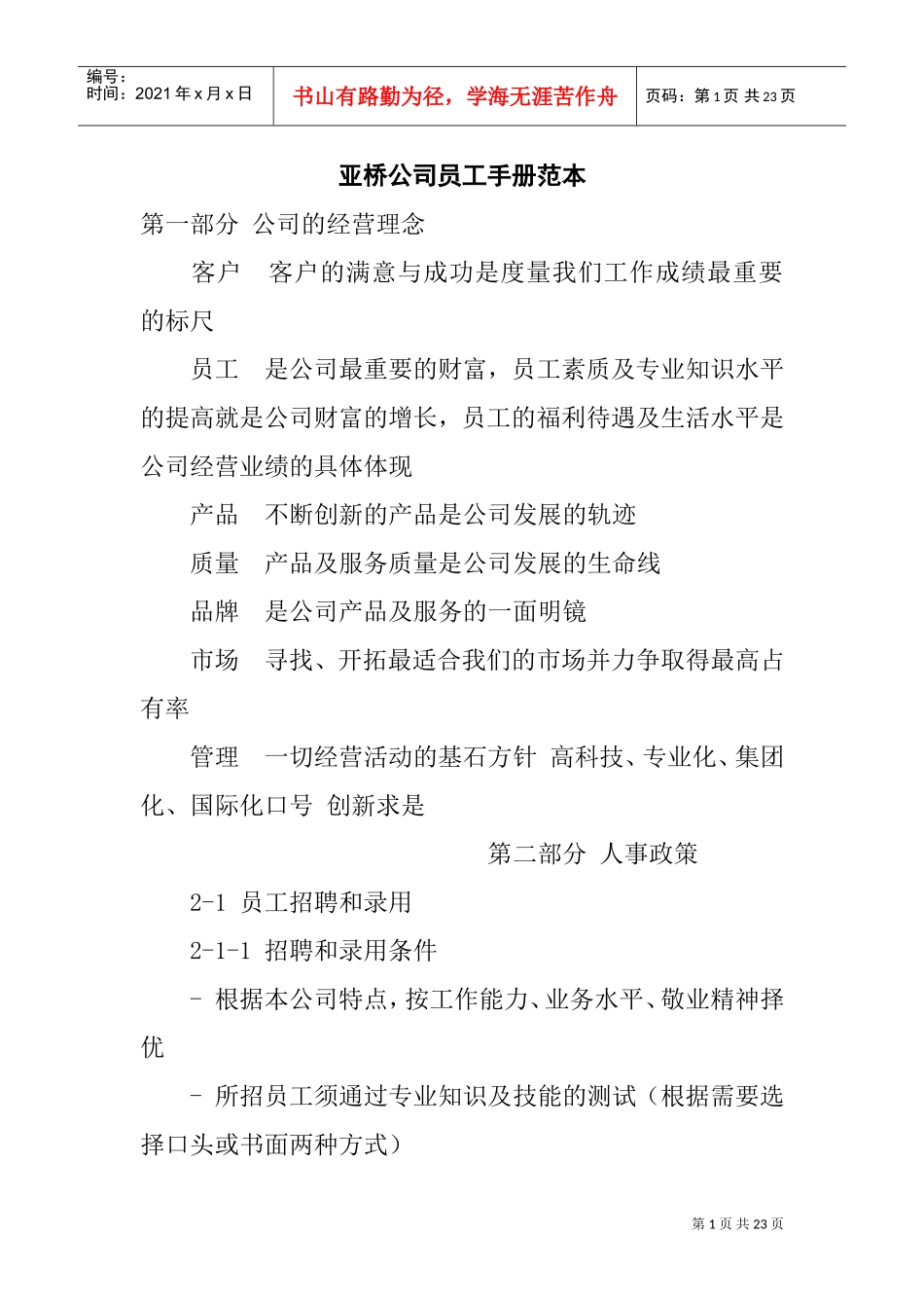 某某公司员工行为规范手册_第1页